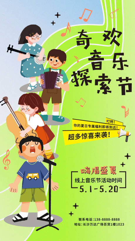 源文件下載【兒童奇歡音樂探索節海報】編號：79510012124402830