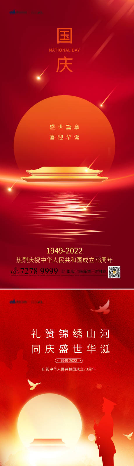 源文件下载【国庆节海报】编号：33590012306972593