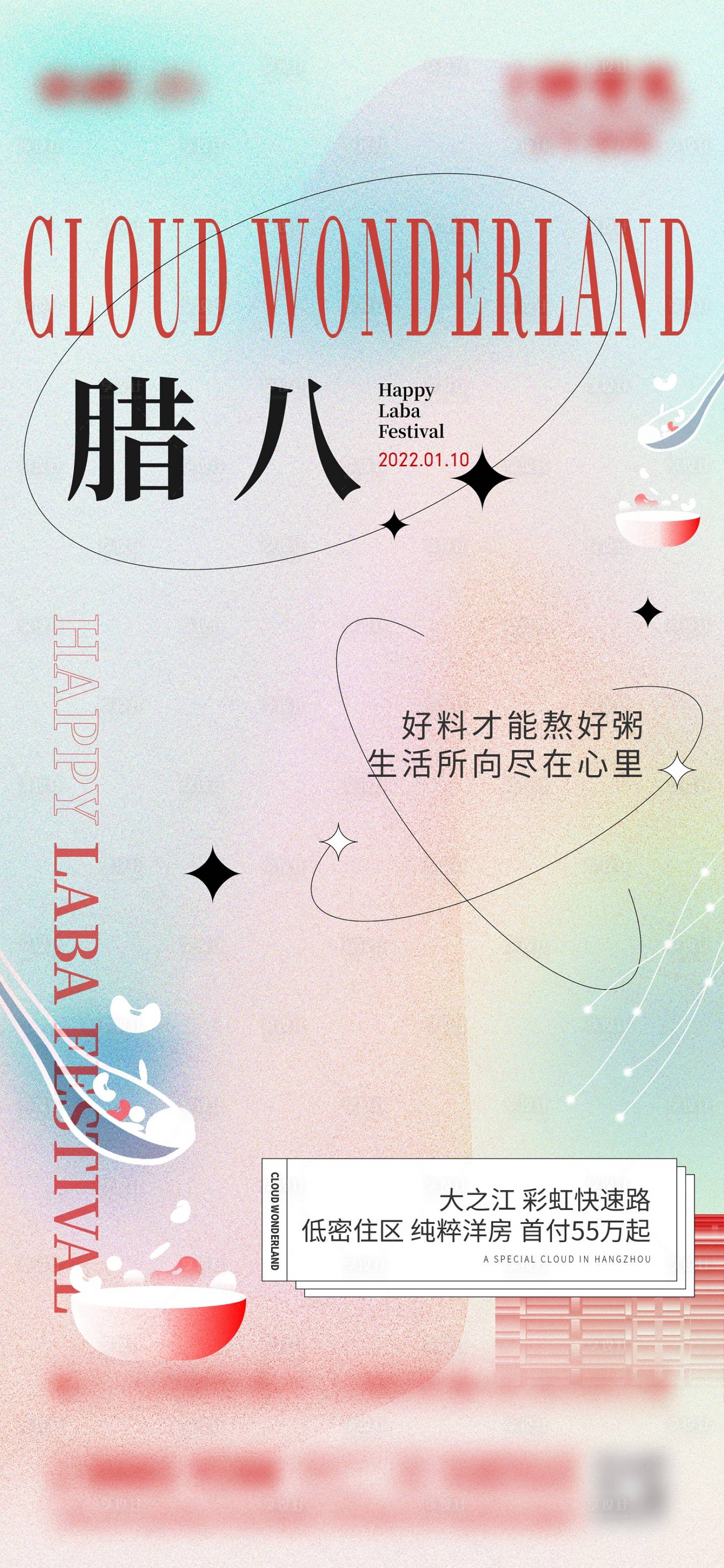 源文件下载【享设计】搜索编号：18860012205524649【腊八节海报】