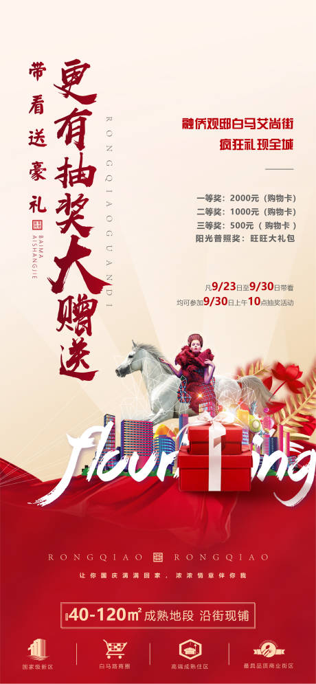 源文件下载【中秋地产活动海报】编号：72880012441356993