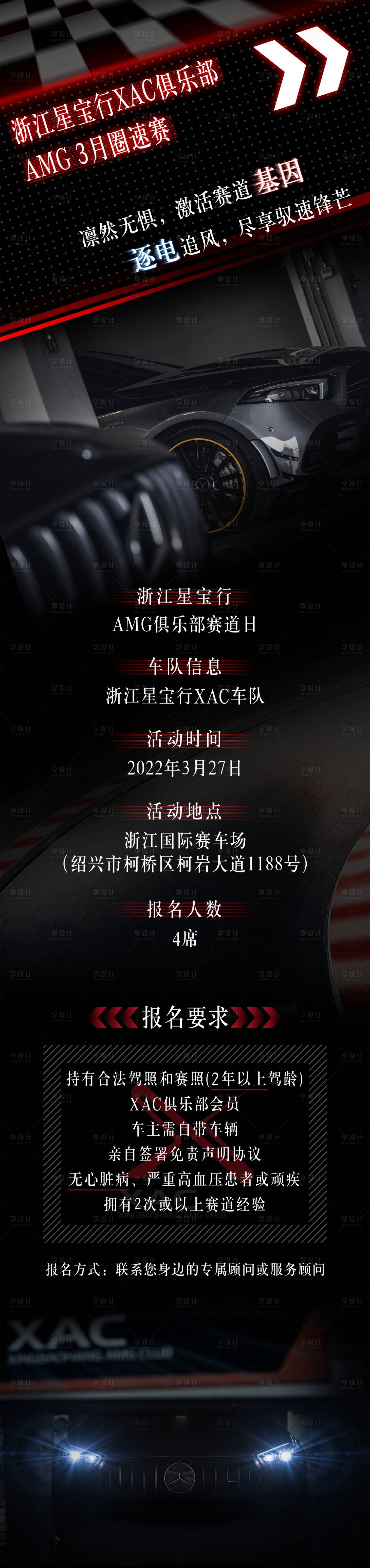 源文件下载【3月站奔驰俱乐部圈速赛招募长图】编号：63210012175896531