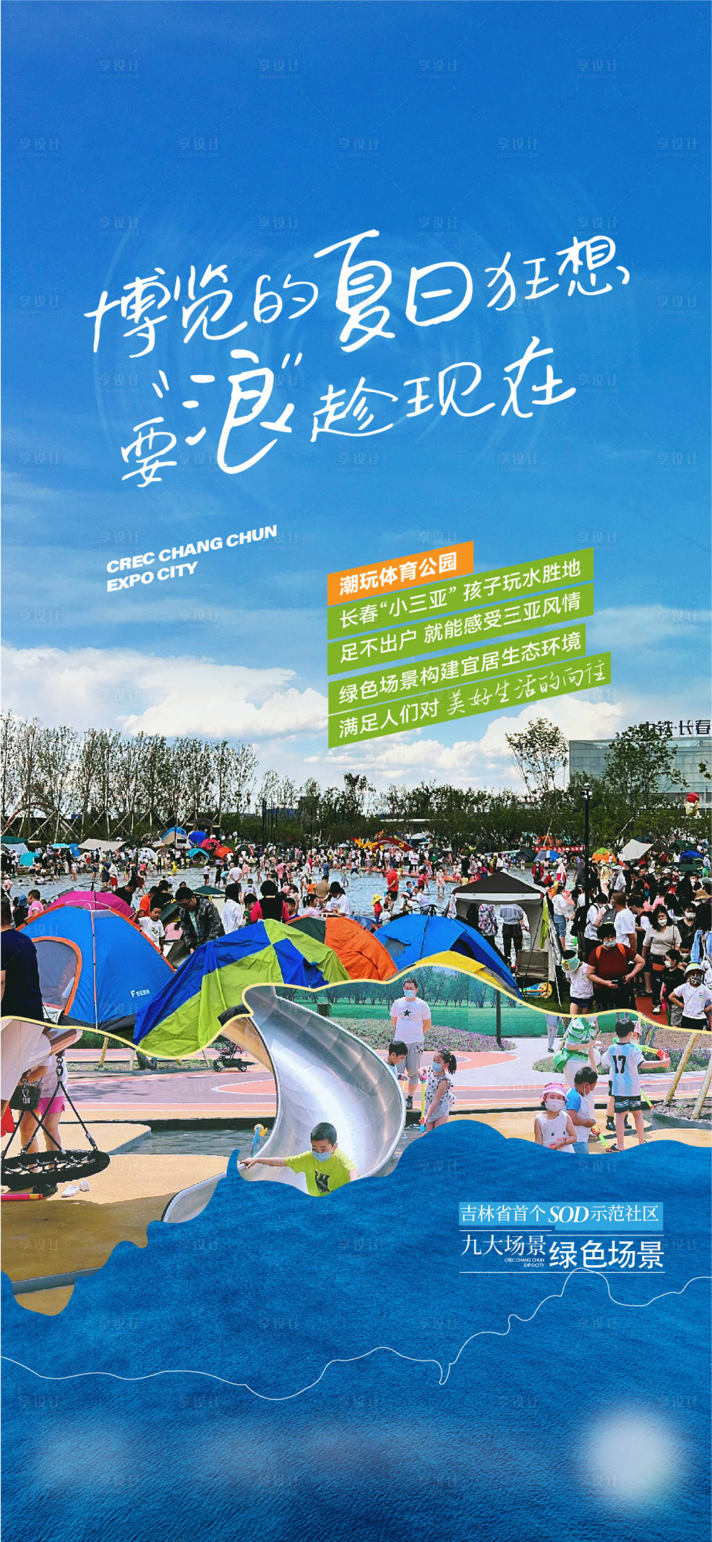 源文件下載【享設計】搜索編號：87590011997162622【地產公園單圖】