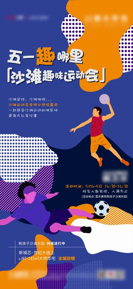 源文件下载【享设计】搜索编号：50420012206166550【地产沙滩活动海报】