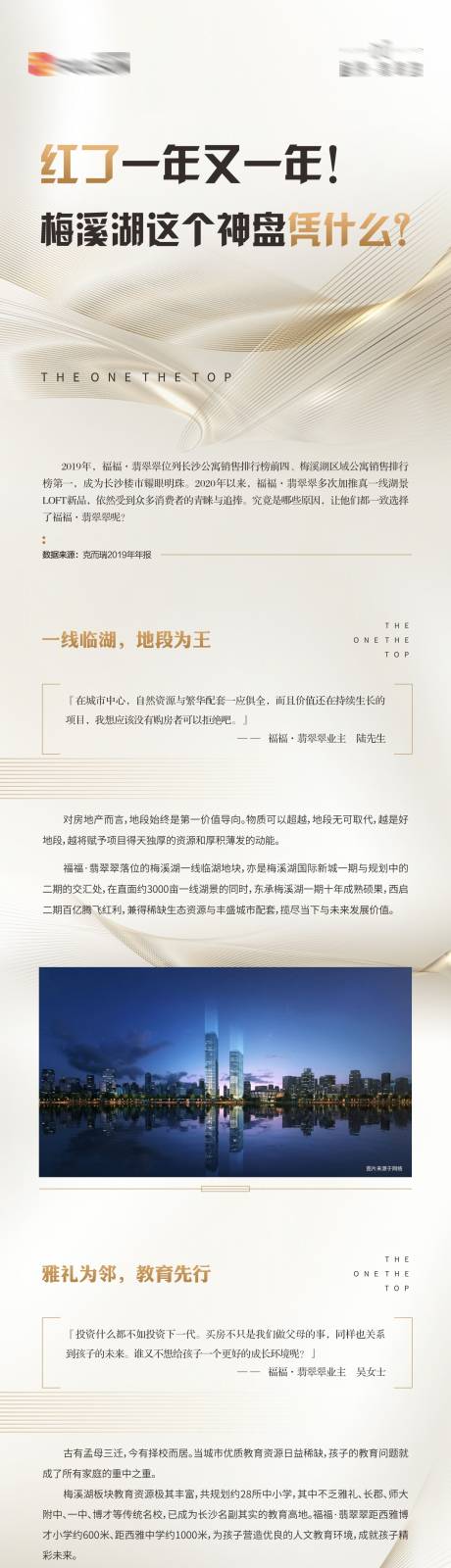 源文件下载【地产价值长图】编号：66070012390137970