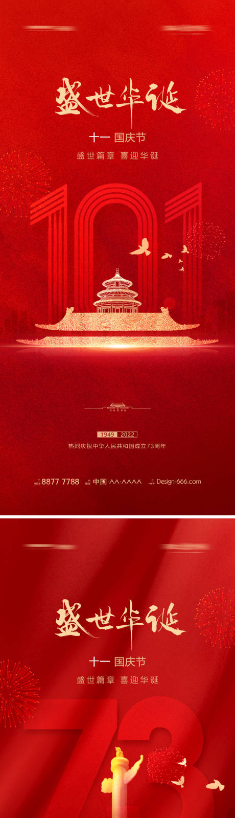 源文件下载【地产国庆节海报】编号：76650012183488253