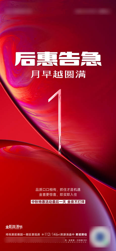 源文件下载【享设计】搜索编号：56610012136316635【中秋热销卖压海报】