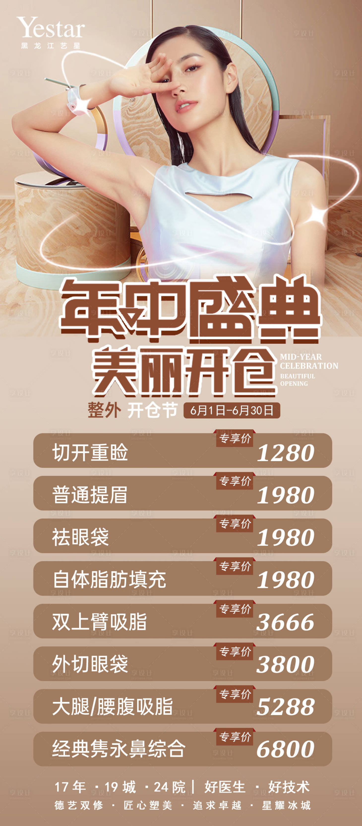 源文件下載【享設計】搜索編號：91520012111517607【醫美】