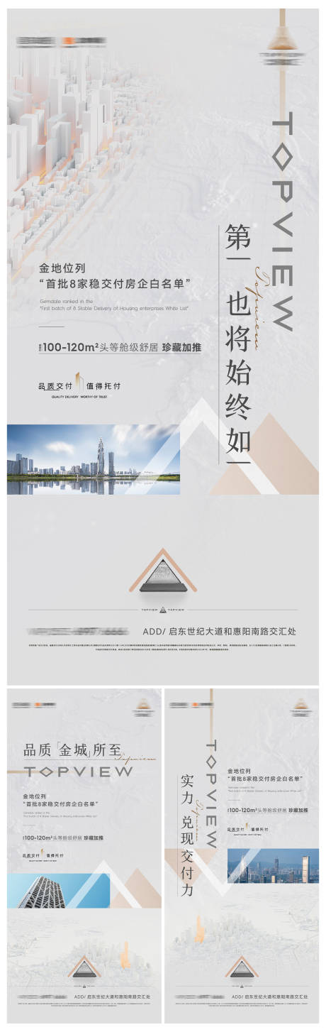 源文件下载【高端地产品牌价值点系列海报】编号：80190012182559742