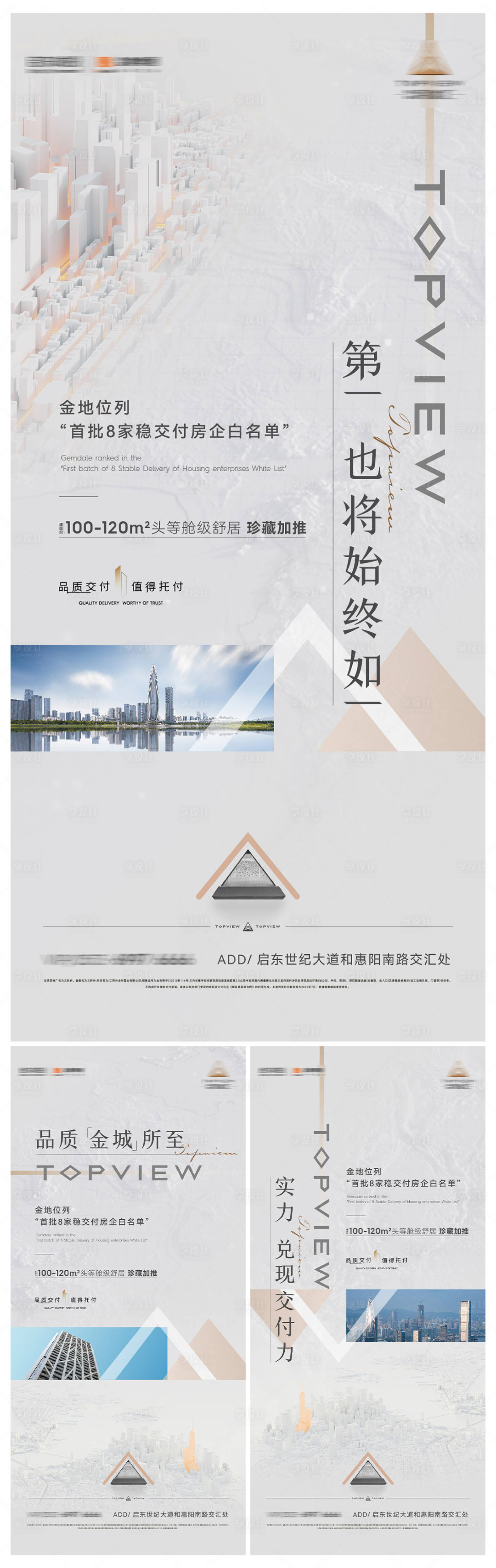 源文件下载【享设计】搜索编号：80190012182559742【高端地产品牌价值点系列海报】