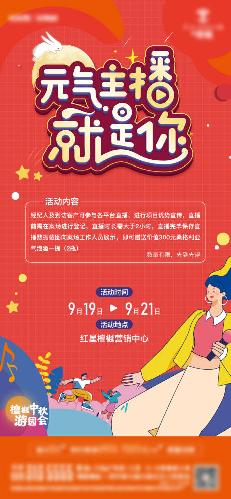源文件下载【中秋直播海报】编号：97350012024944116