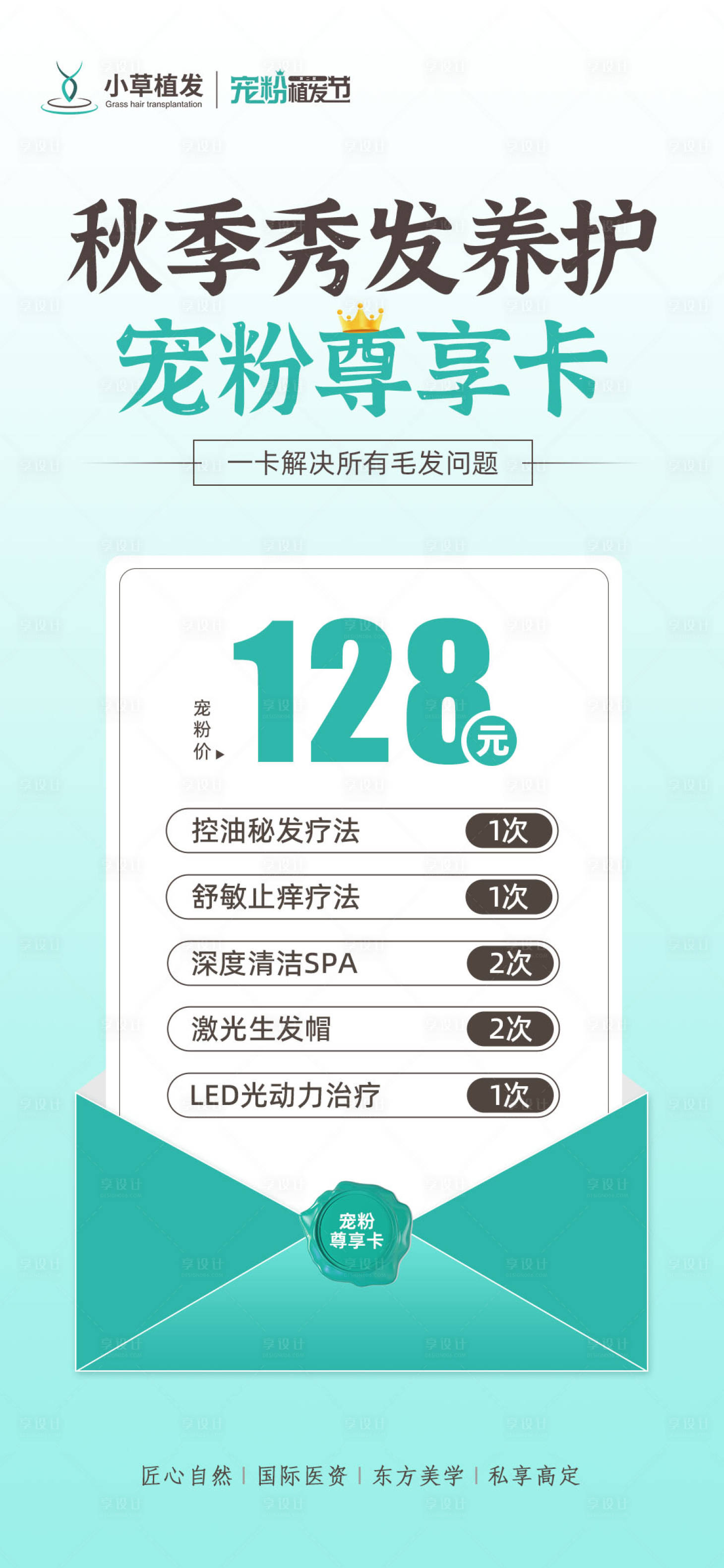 源文件下载【享设计】搜索编号：88420012475098850【医美充值卡宣传】