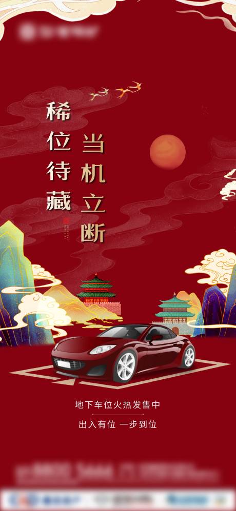 源文件下載【國朝車位海報】編號：36430012206216301