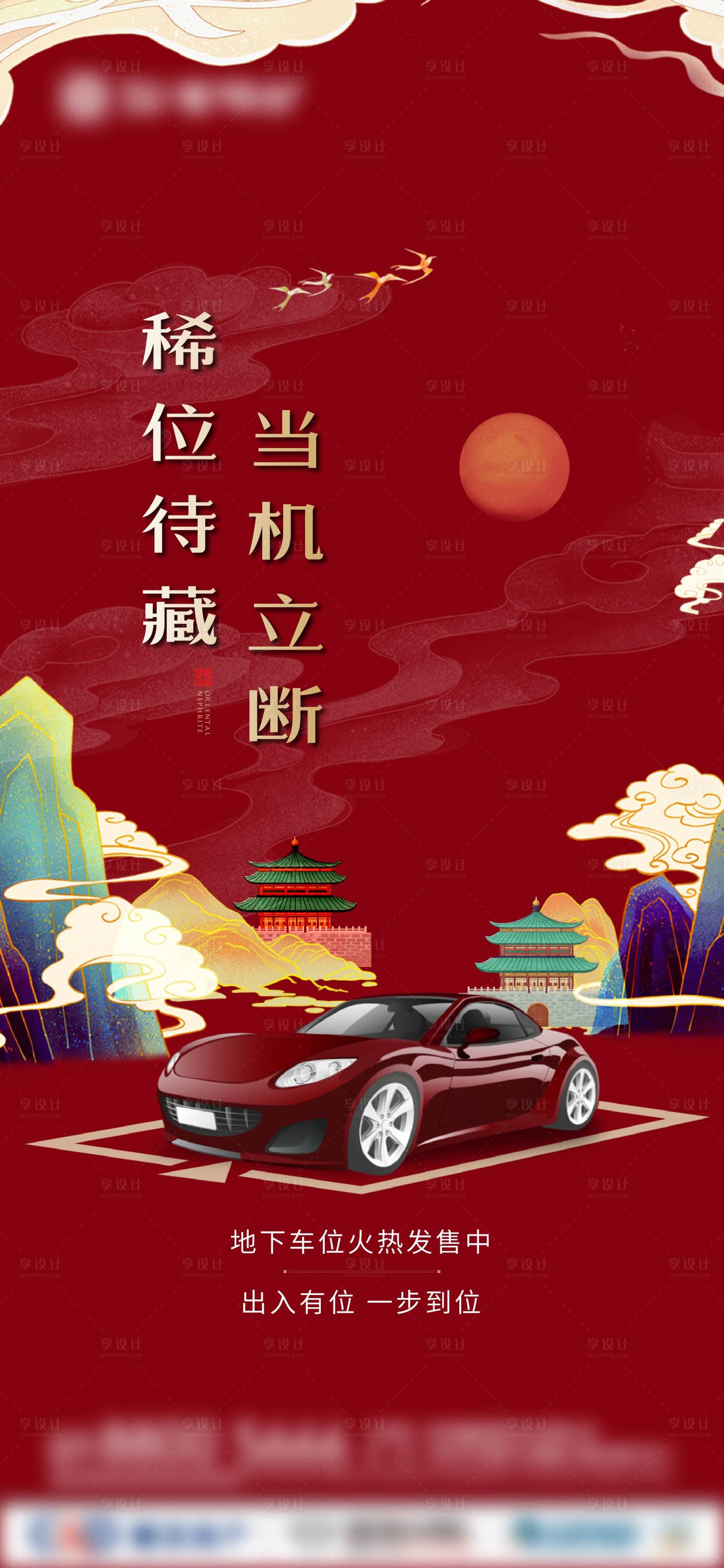 源文件下载【国朝车位海报】编号：36430012206216301