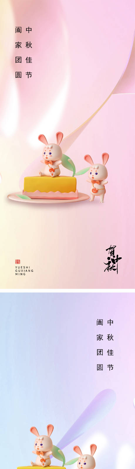 源文件下载【中秋节系列团员海报】编号：35780012021677232