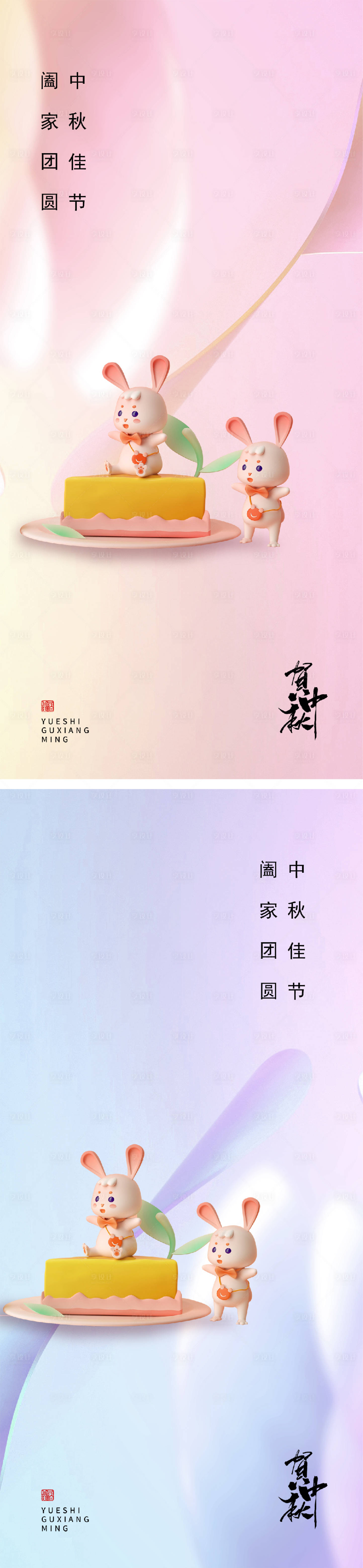 源文件下載【享設計】搜索編號：35780012021677232【中秋節系列團員海報】