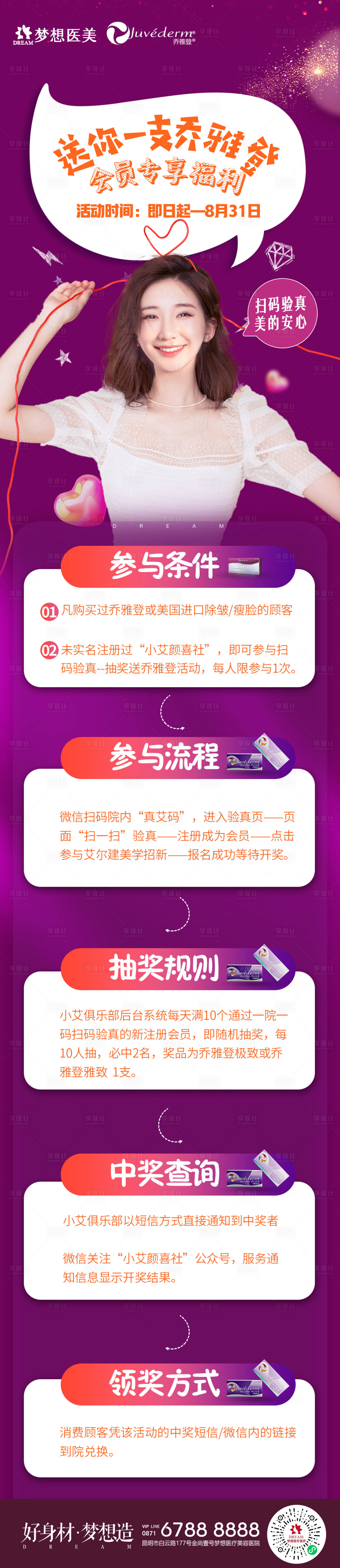 源文件下載【享設計】搜索編號：24950012332676903【送你喬雅登醫美活動海報】