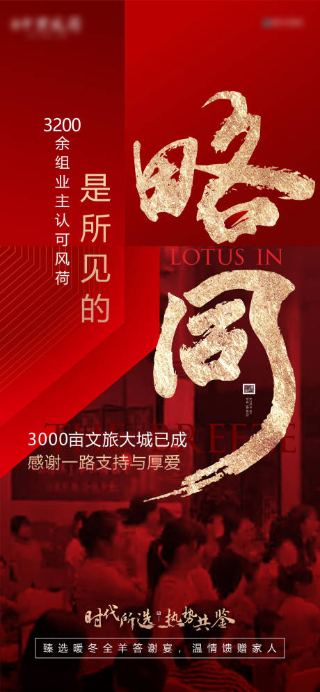 源文件下载【地产热销海报】编号：30130012239214968