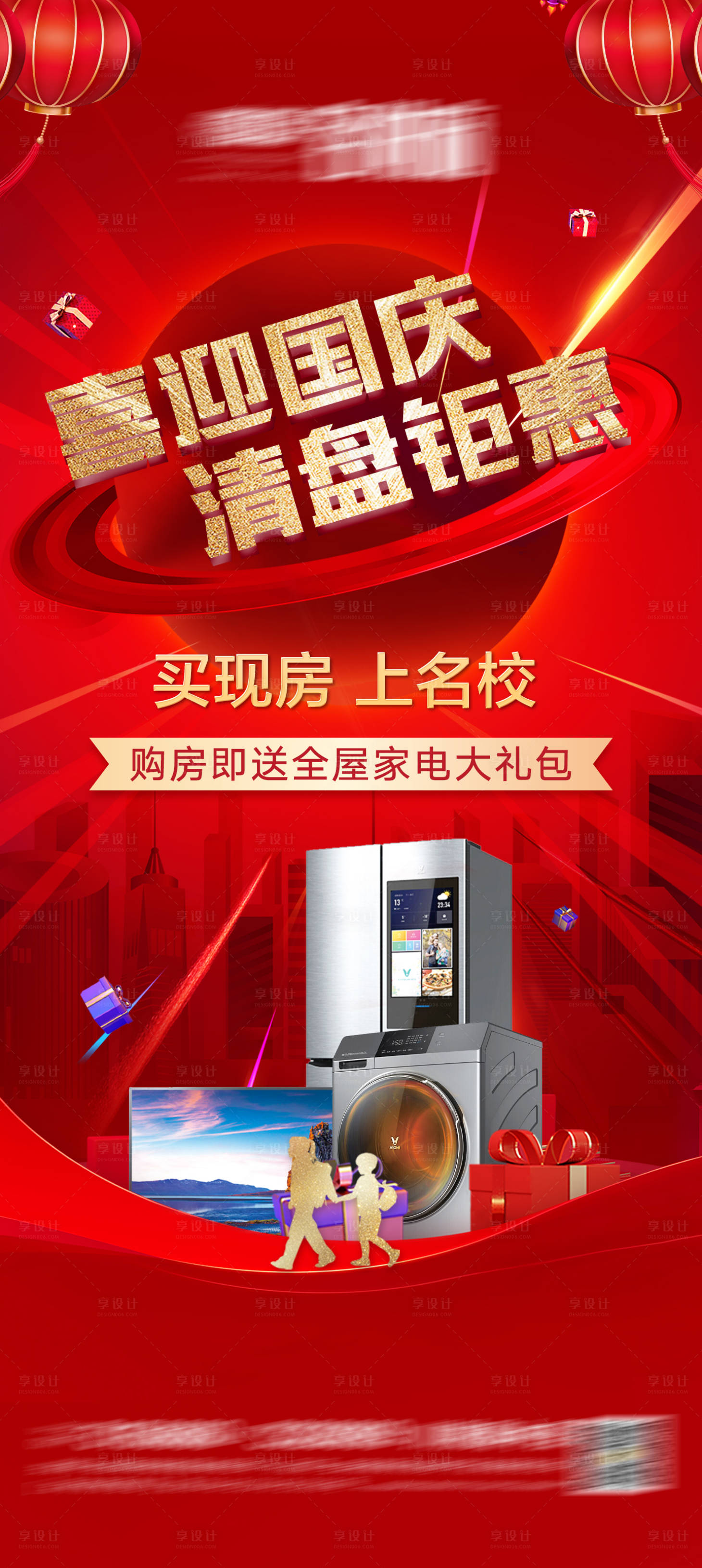 源文件下载【享设计】搜索编号：59770012460023678【国庆钜惠单图】
