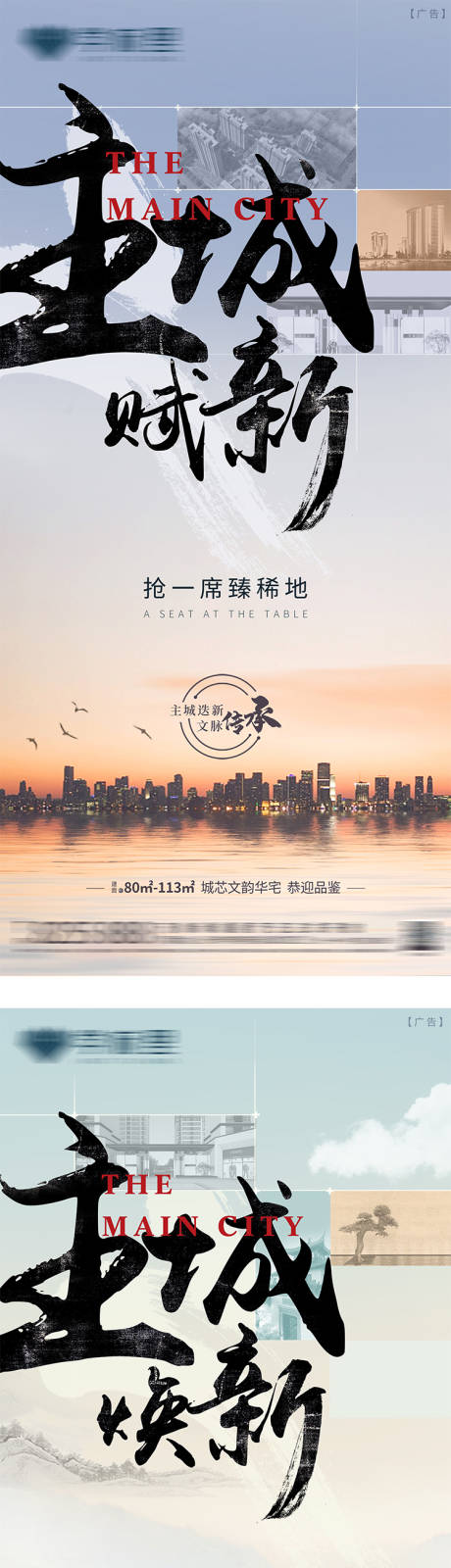 地产新中式字体海报-源文件【享设计】