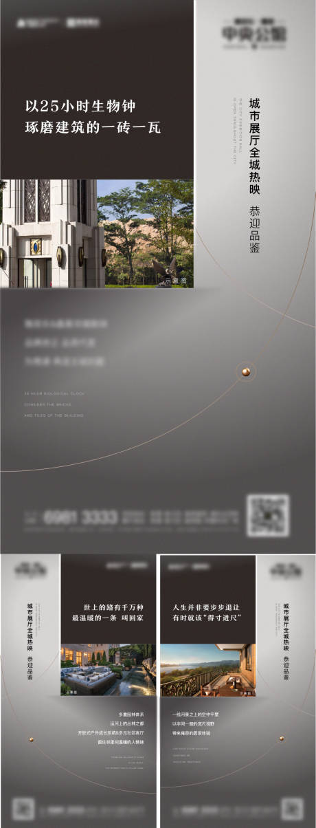 源文件下载【地产展厅开放海报】编号：86710012221656473