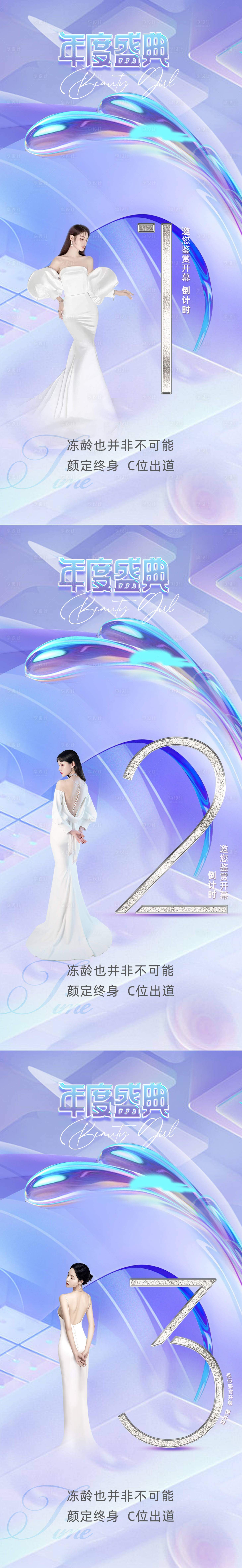 源文件下载【享设计】搜索编号：53300012483718236【医美倒计时促销系列海报】