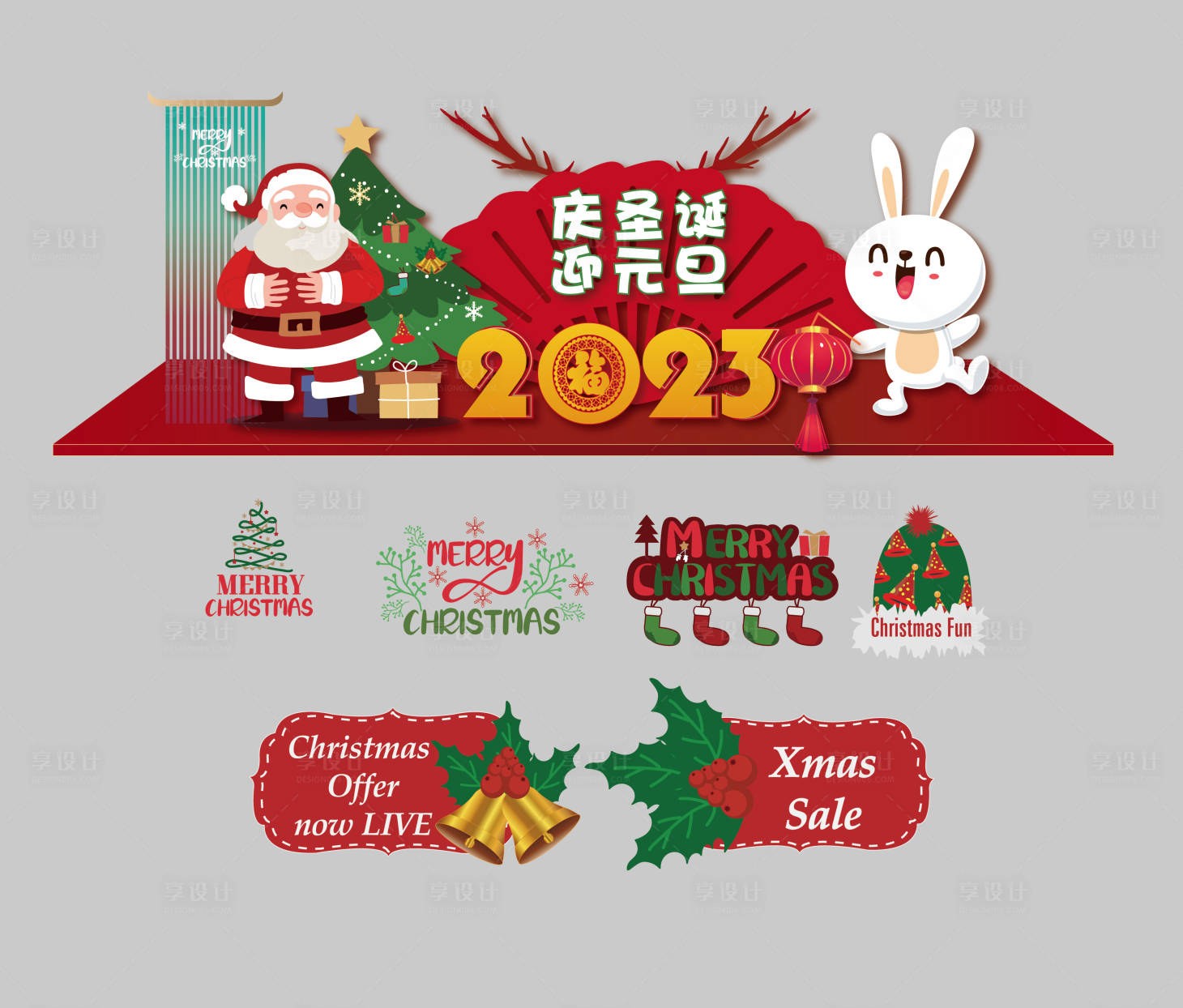 源文件下載【享設計】搜索編號：38120012189802382【慶圣誕迎元旦美陳】