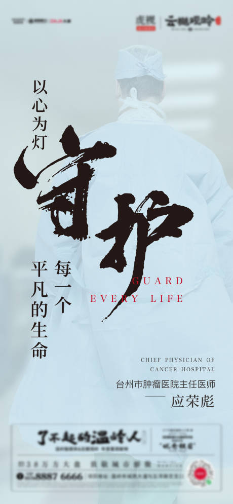 源文件下载【享设计】搜索编号：61800012095478101【地产价值点人物海报】