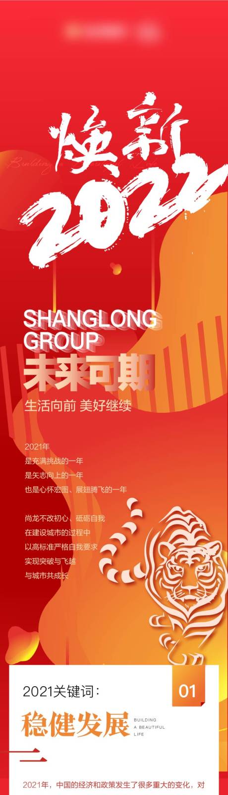 源文件下载【年终集团总结长图】编号：53450012328116562