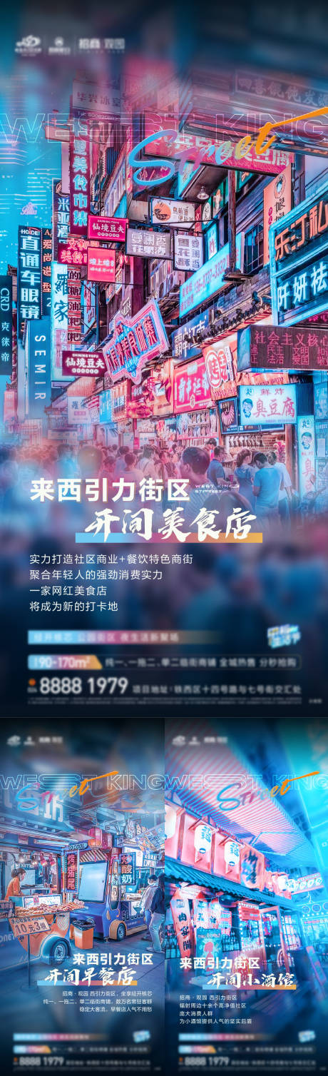 源文件下载【地产商业街系列海报】编号：20220901101944847