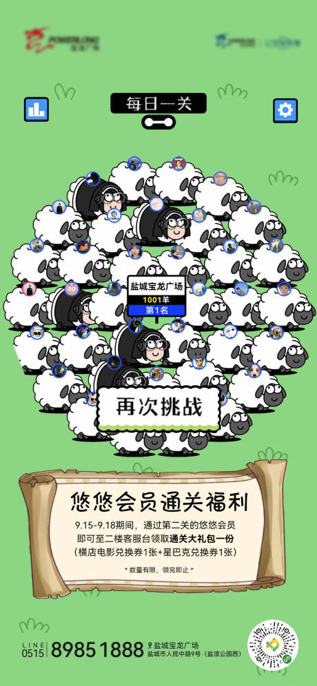 源文件下载【热点羊了个羊卡通海报】编号：60210012227215322