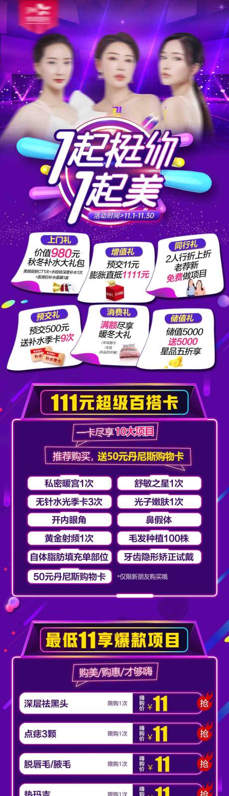 源文件下载【医美11月政策长图专题设计】编号：81980012402477898