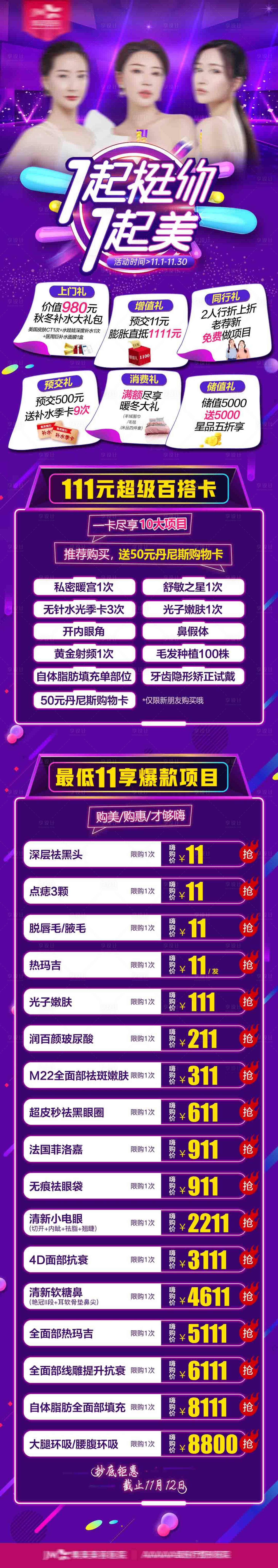 源文件下载【医美11月政策长图专题设计】编号：81980012402477898