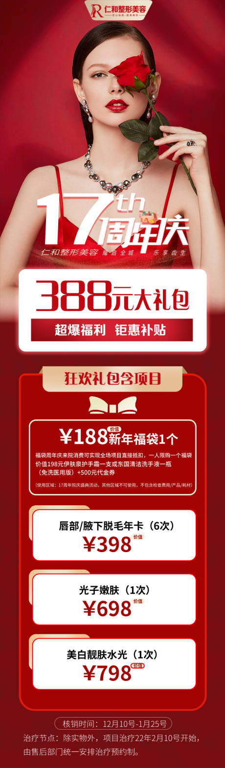 源文件下载【医美大红色海报长图】编号：43190011996277848