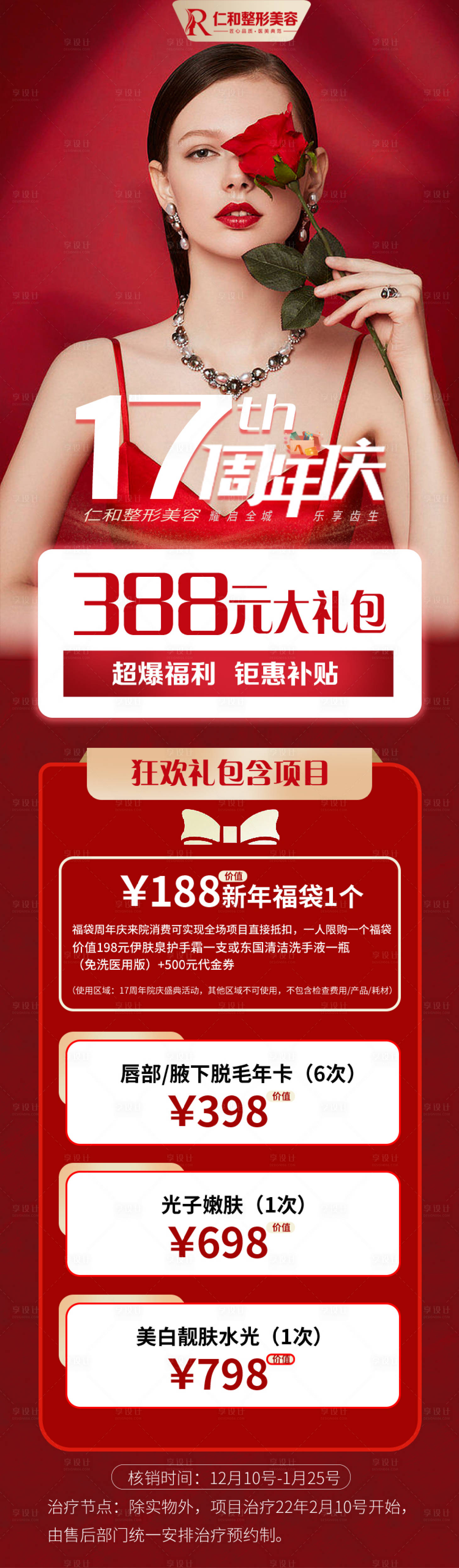 源文件下载【医美大红色海报长图】编号：43190011996277848