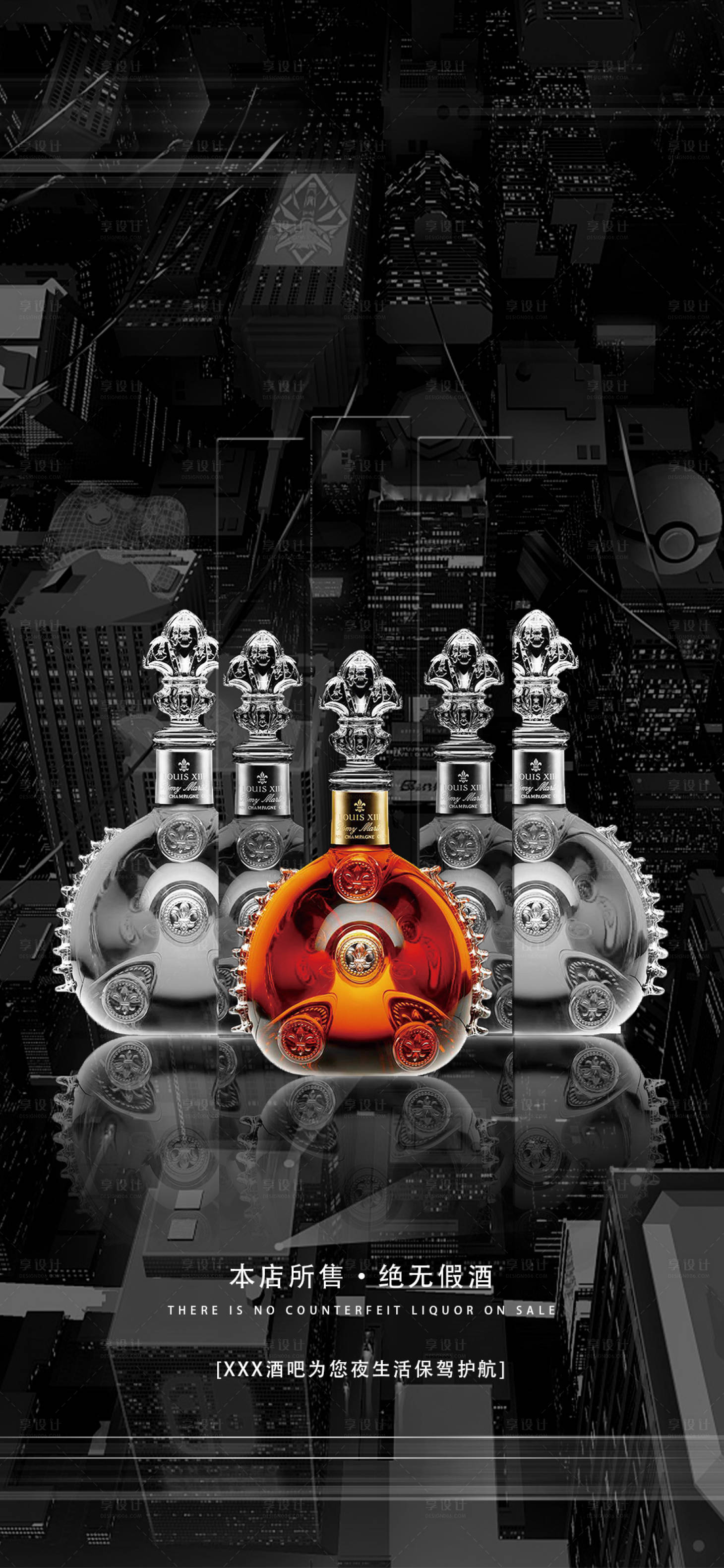 源文件下载【享设计】搜索编号：25150012444739802【拒绝假酒】