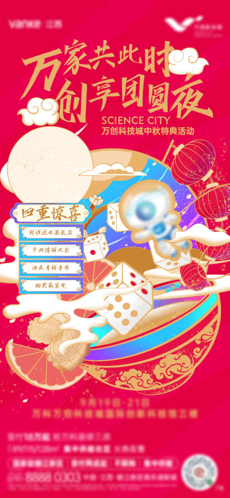 源文件下载【地产中秋节博饼大会单图原创国潮手绘】编号：80300012061841842