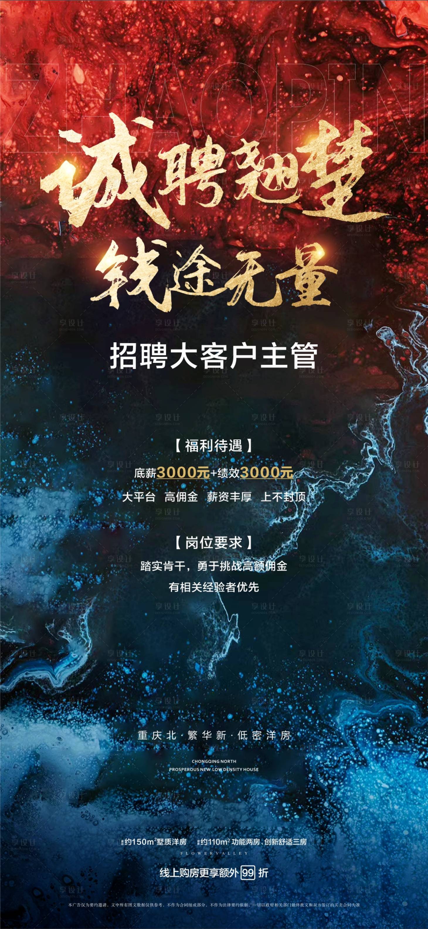 源文件下载【享设计】搜索编号：69570012414929082【大气招聘海报】