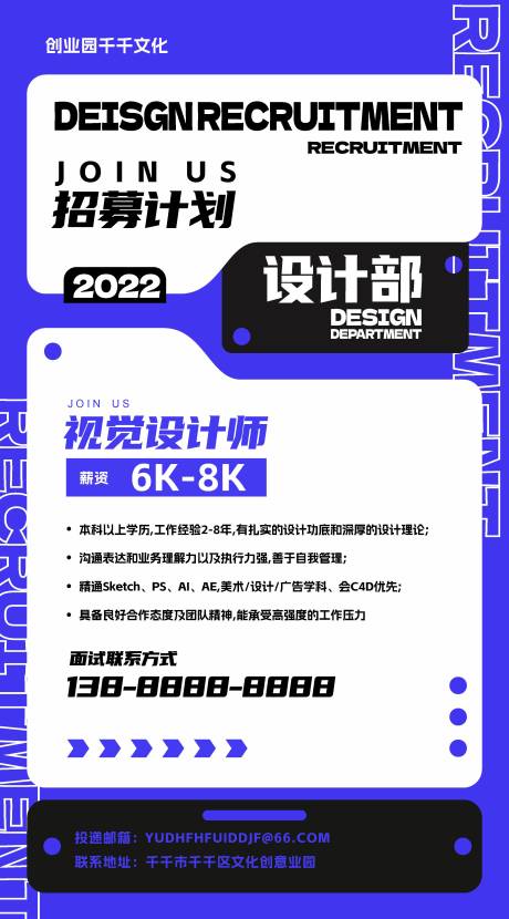 源文件下载【招募计划招聘海报】编号：27610012063663354