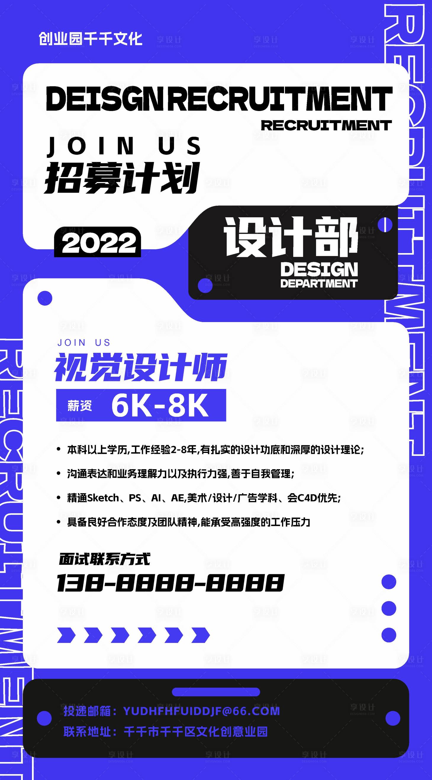 源文件下载【享设计】搜索编号：27610012063663354【招募计划招聘海报】