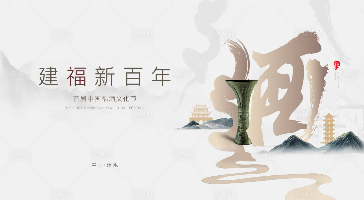 源文件下載【享設計】搜索編號：32180012281807659【酒文化節主畫面】