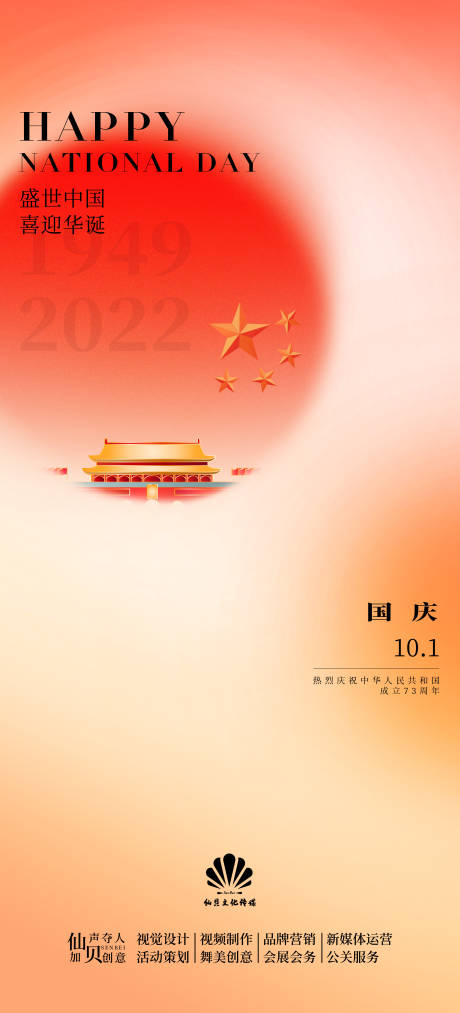 源文件下载【国庆节简约渐变海报】编号：29370012489315597