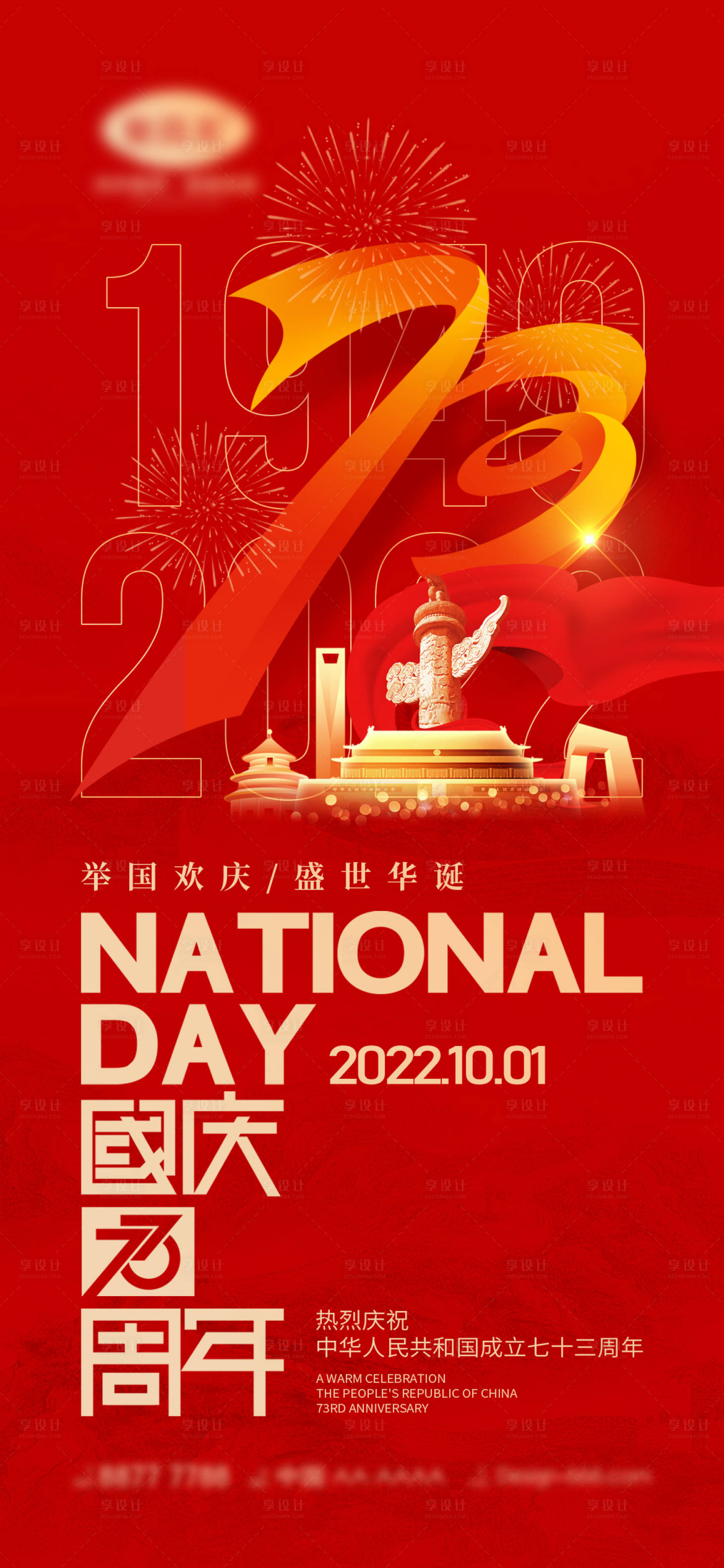 源文件下载【享设计】搜索编号：78350012440202959【国庆节海报】