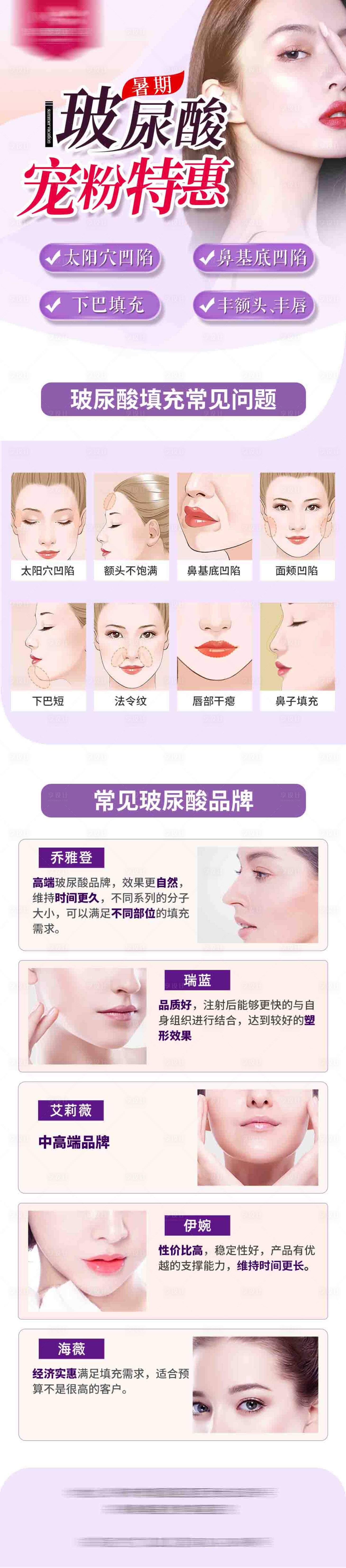 源文件下载【医美玻尿酸详情页】编号：57710012151461939
