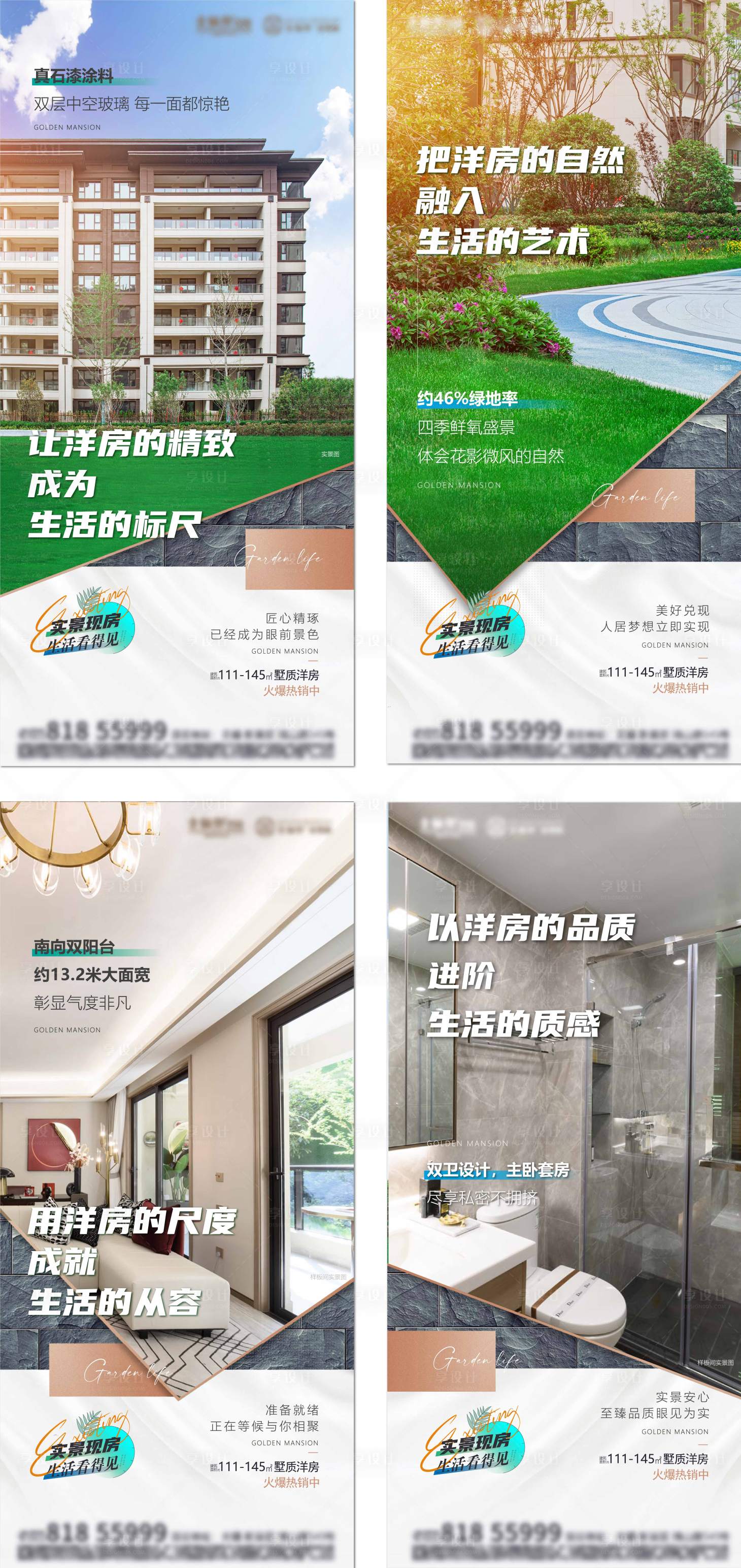 源文件下载【地产实景现房系列海报】编号：55010011970999407