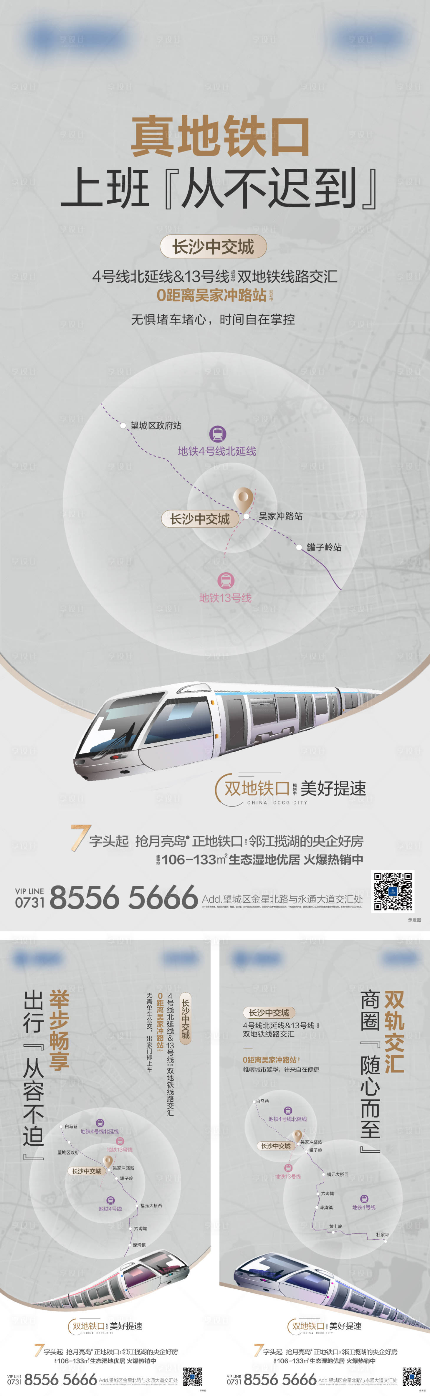 源文件下载【地产地铁0距离系列海报】编号：50160012357752405
