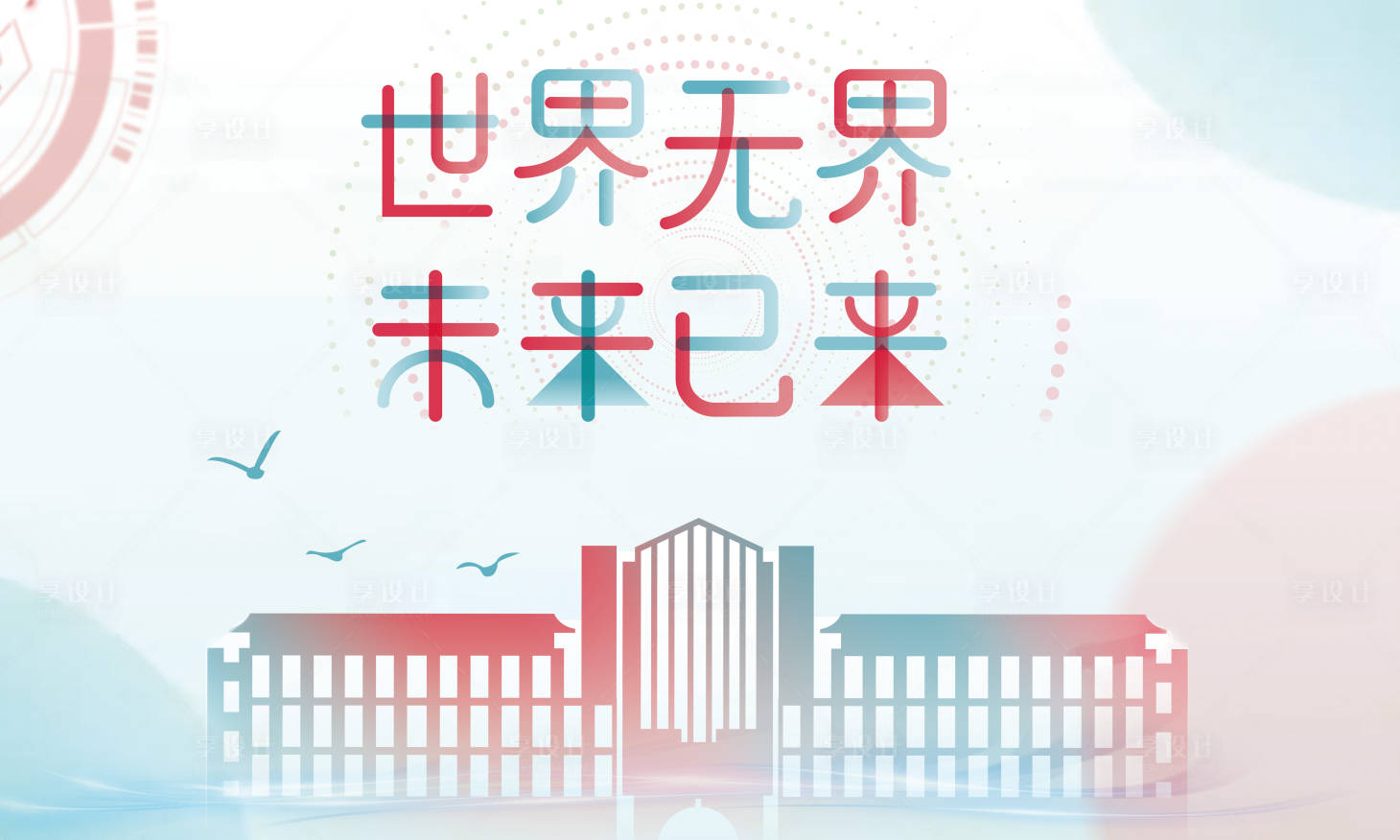 源文件下载【未来已来】编号：71730012495882456