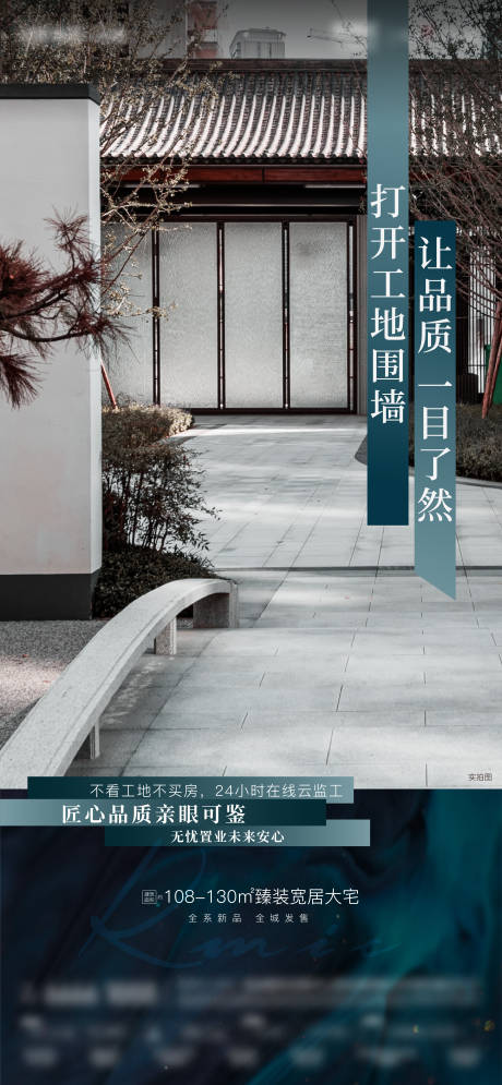源文件下载【地产实景图中式海报】编号：84250012383115297