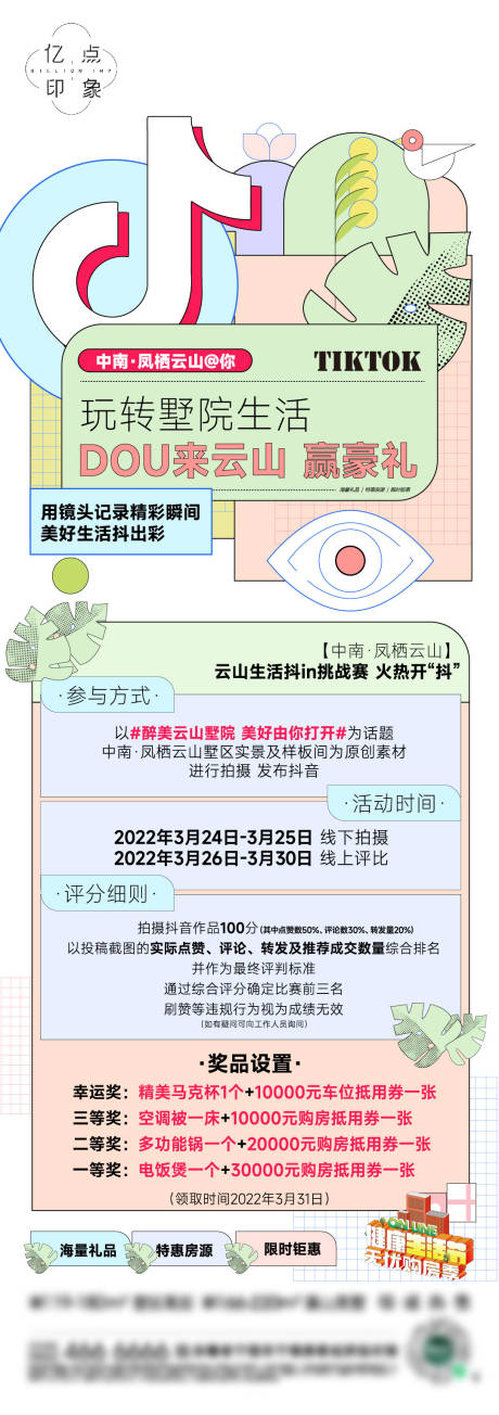 源文件下载【抖音挑战赛活动长图海报】编号：20220924093436377