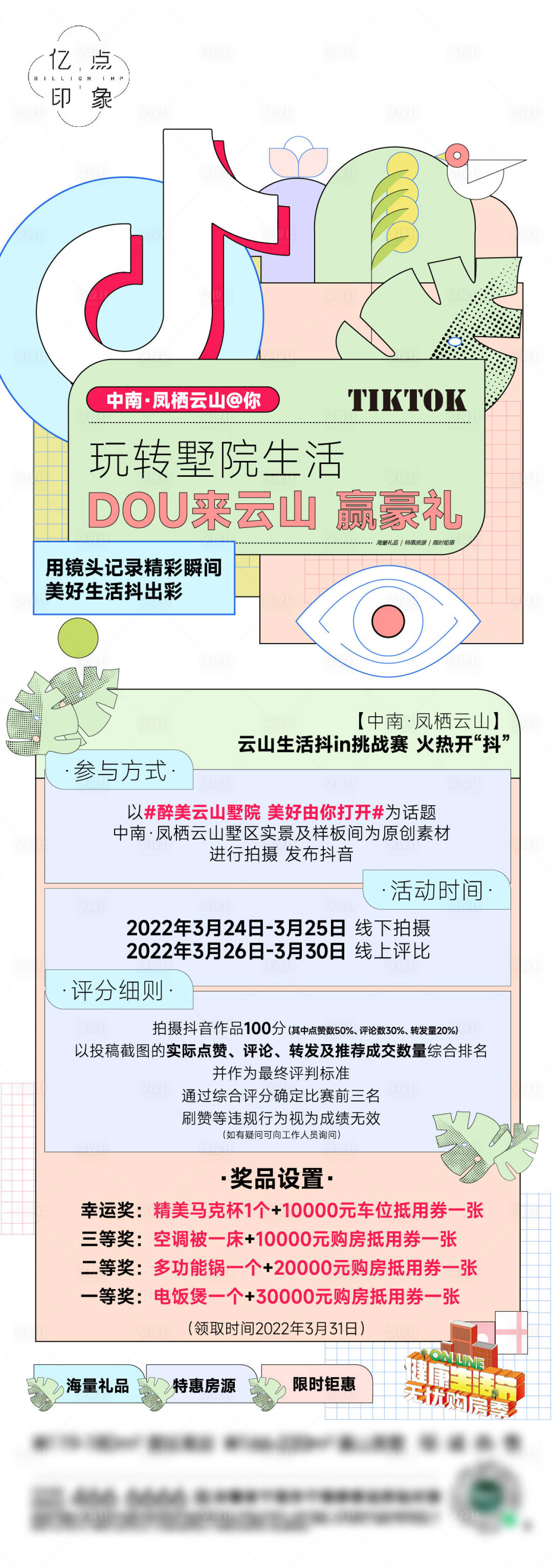 源文件下载【抖音挑战赛活动长图海报】编号：62680012388122332