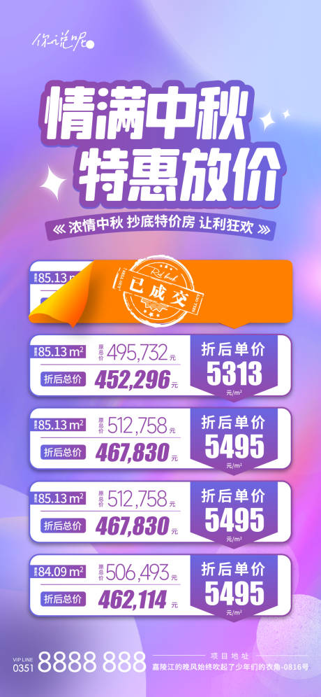 源文件下载【中秋特价房】编号：10910012136703228